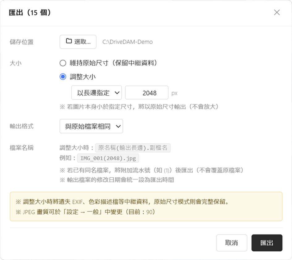 整個匯出對話框。選擇維持原始尺寸/調整大小後,一次匯出 12 個項目