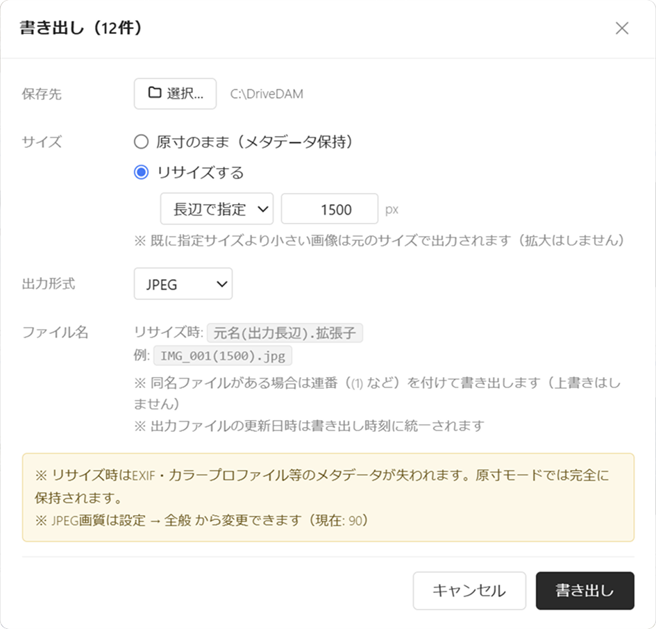 書き出しダイアログ全体。原寸のまま/リサイズする を選んで 12 件を一括書き出し