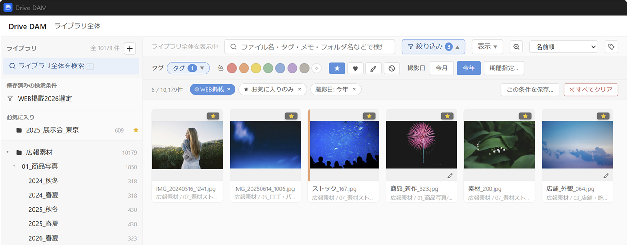 保存済みの検索条件「WEB掲載2026選定」を呼び出し、タグ・お気に入り・撮影日の 3 条件で 6 件に絞り込んだ画面