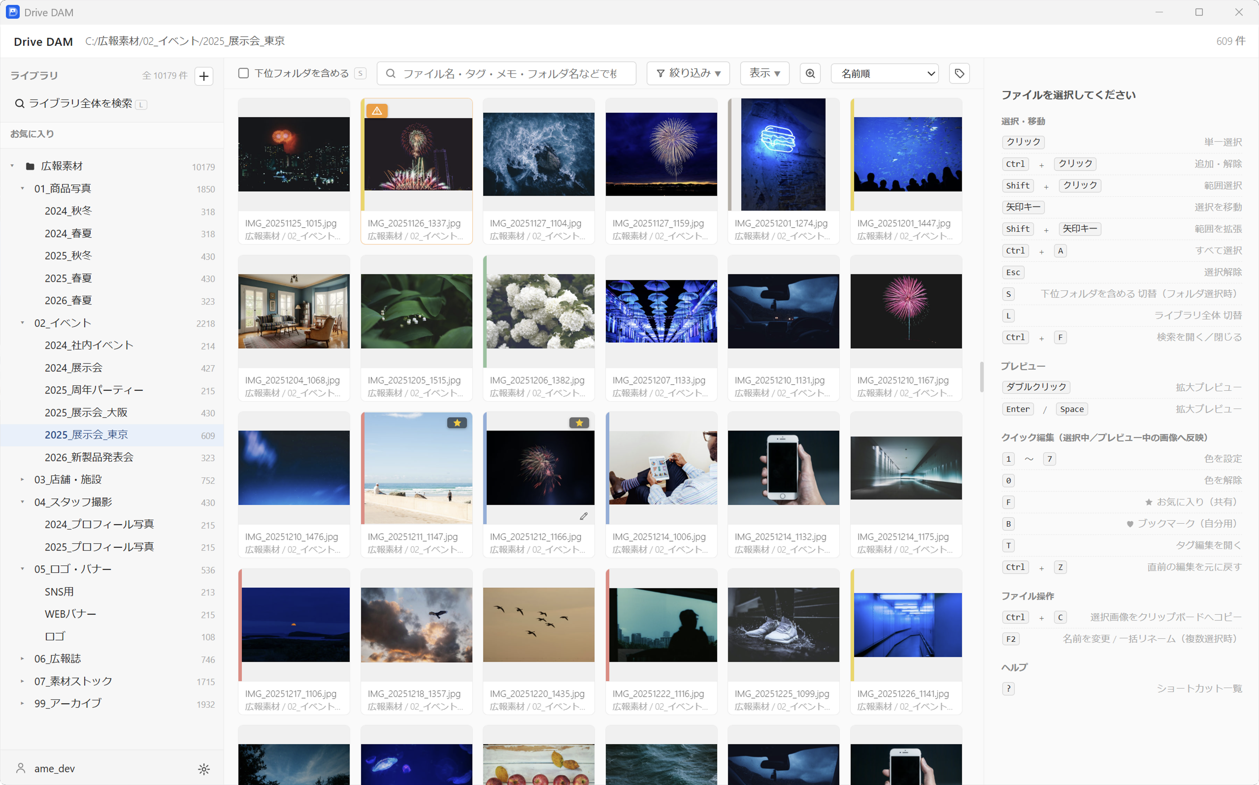 Drive DAM のサムネイル一覧画面。左にフォルダツリー、中央に大量のサムネイル、右にショートカット一覧